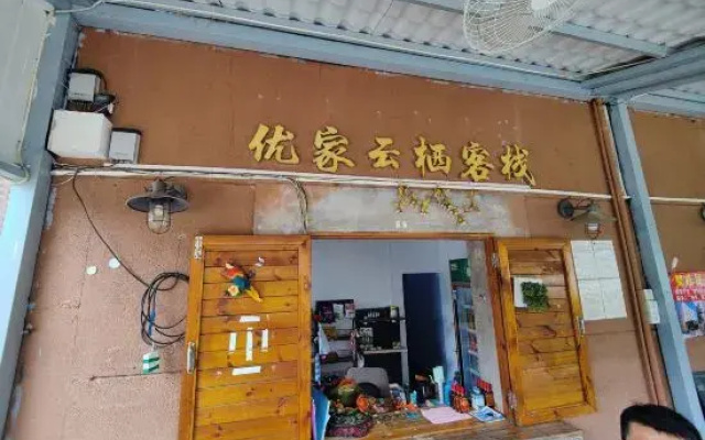 DP YouJia Hotel