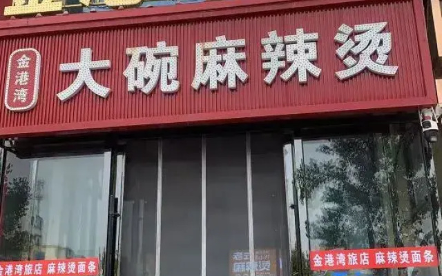 Jingangwan Inn