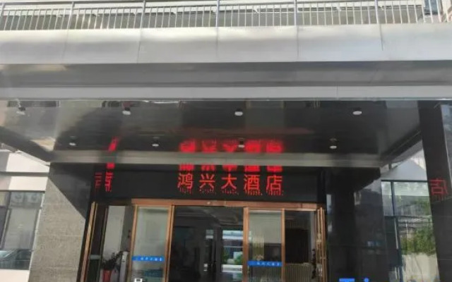 HongXing Hotel
