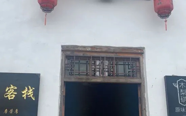 Mulihong Yuanwei Inn