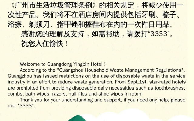 Guangdong Yingbin Hotel