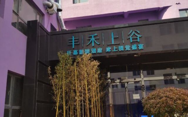 Yantai Fenglu Shanggu Jumu Cinema Hotel
