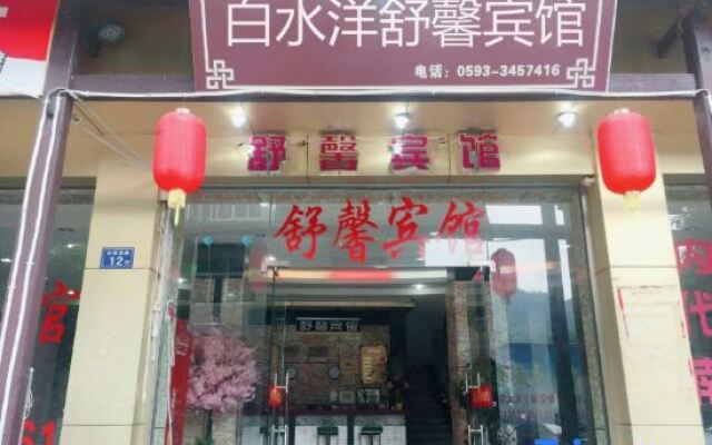 Pingnan Baishuiyang Shuxin Hotel