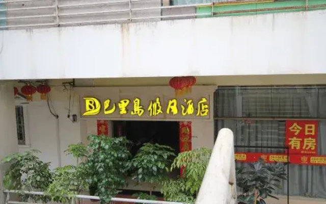 Chengdu Bali Island Holiday Hotel (Sichuan University Jiang'an Campus Branch)
