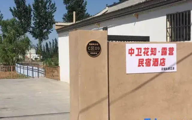 Zhongwei Huazhi Homestay (Shapotou Scenic Area Branch)