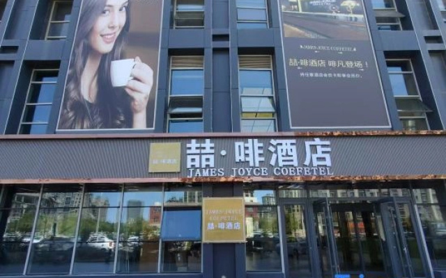 James Joyce Coffetel Hotel (Ordos Dongsheng)