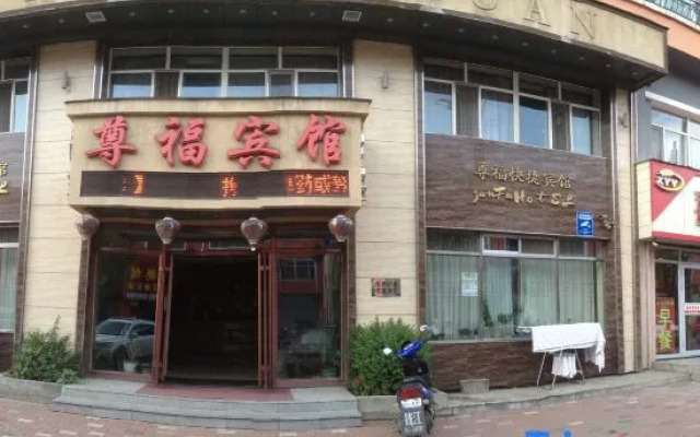 Wuchang Zunfu Hotel
