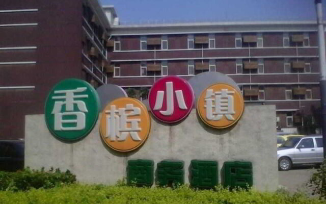 Tianjin Champagne Town Hotel