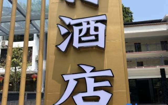 Southem Sichuan Bamboo Sea Wanzhu Homestay – Exterior – Yibin