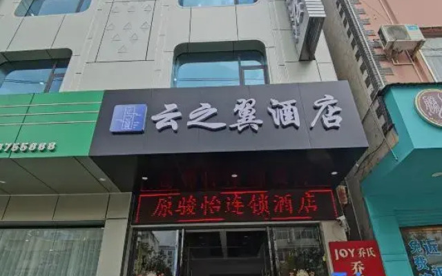 Yunzhi Wing Hotel (Mengzi New World)