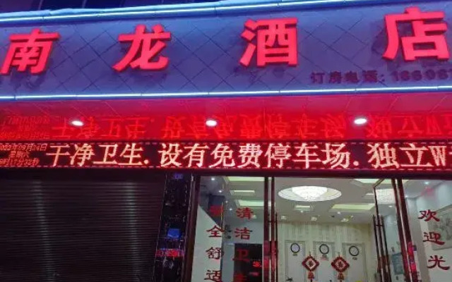 Maguan Nanlong jiudian