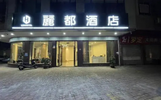 Yunfu Lidu Hotel