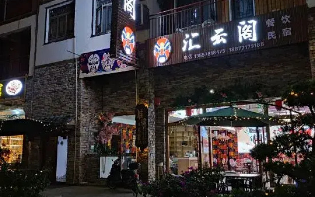 Libo Small Seven Hole Huiyun Pavilion B & B