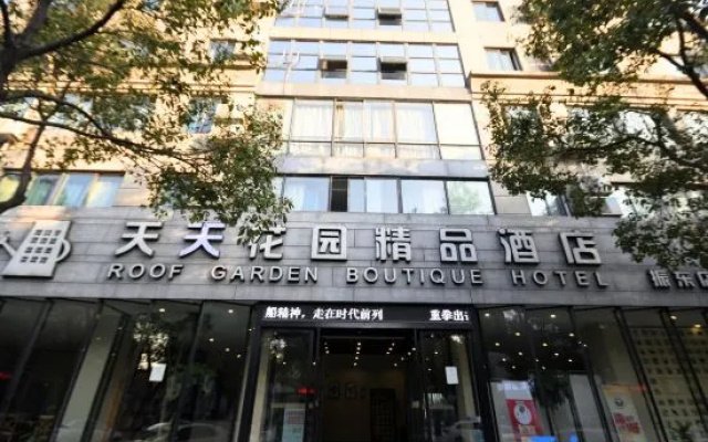 Tiantian Garden Boutique Hotel (Tongxiang Zhen'dong store）