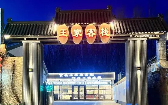 Wangjia Chinese Inn