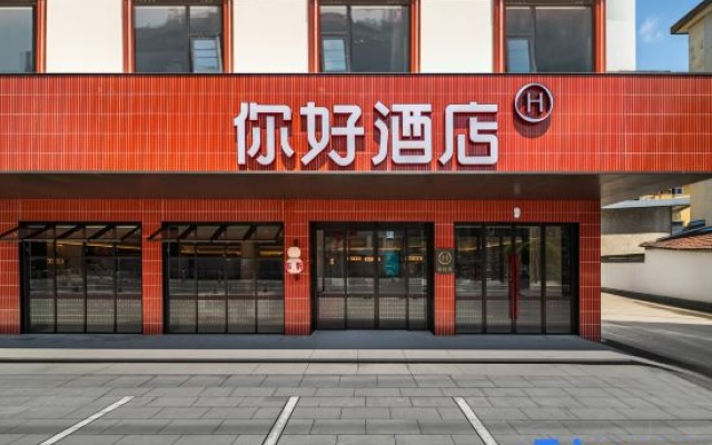 Ni Hao Hotel (Huangshan Xiuning Qiyunshan West Avenue) — 2-star hotel in Huangshan