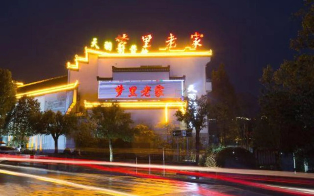 Menglilaojia Home Stay