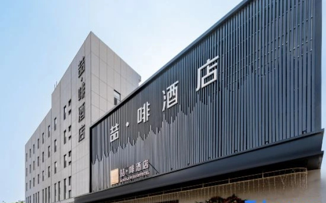 James Joyce Coffetel Hotel (Baotou Qingshan District Government)