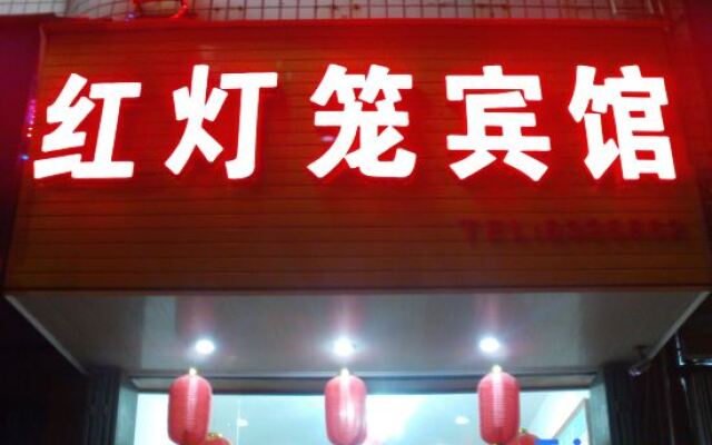 Youxi Sanming Red Lantern Hotel