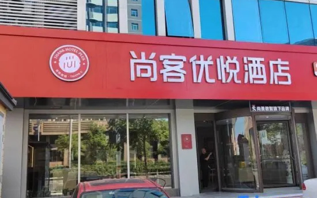 Shankee Coffee Style Hotel (Yantai Huochezhan Dayuecheng)
