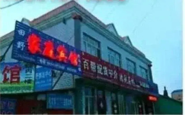 Tianye Family Inn