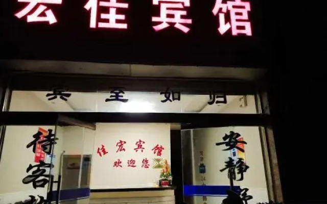 Ningguo Hongjia Hotel