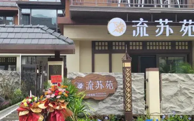 Liusu Garden Homestay (Dai Ancient Town Branch)