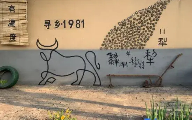 Luanxian XunXiang 1981 boutique home stay