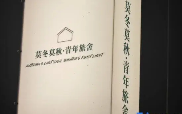 Modongmoqiu youth hostel