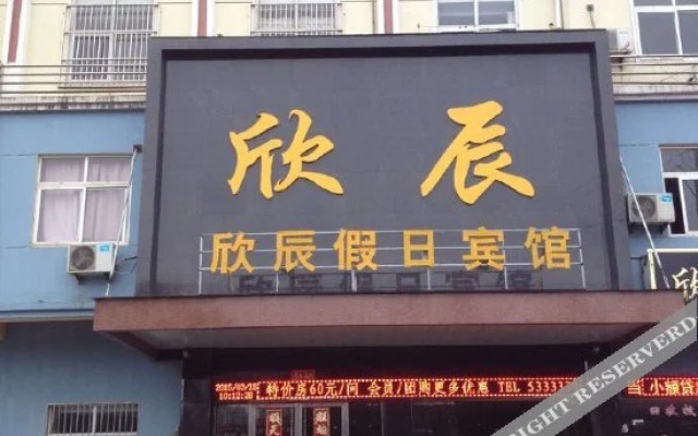 Xinchen Holiday Hostel