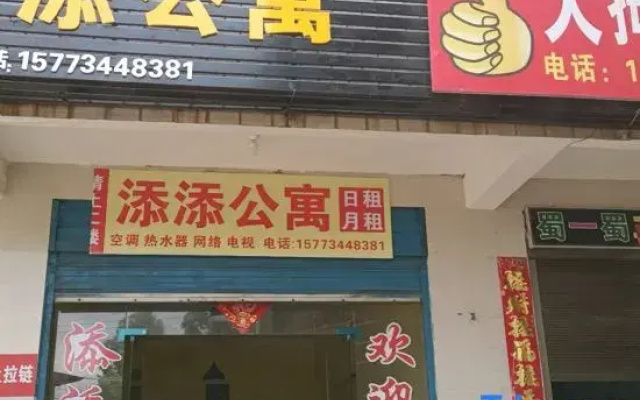 Hengyang County Tiantian Apartment