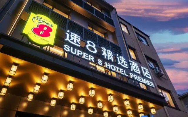 Super 8 Collection Hotel Beijing Guomao Baiziwan Subway Station