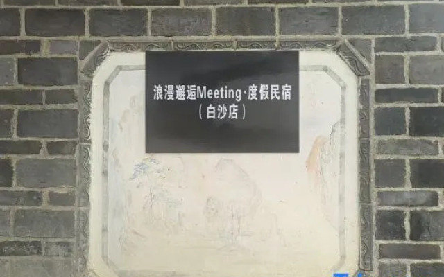 Romantic Inn (Baisha Branch)