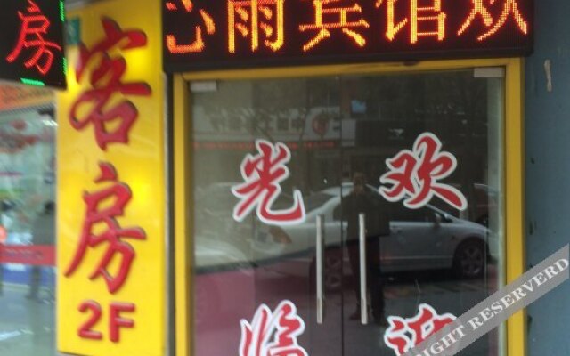 Xinyu Hostel
