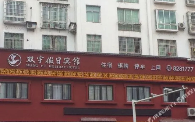 Nanjiang Shuangyu Holiday Hotel