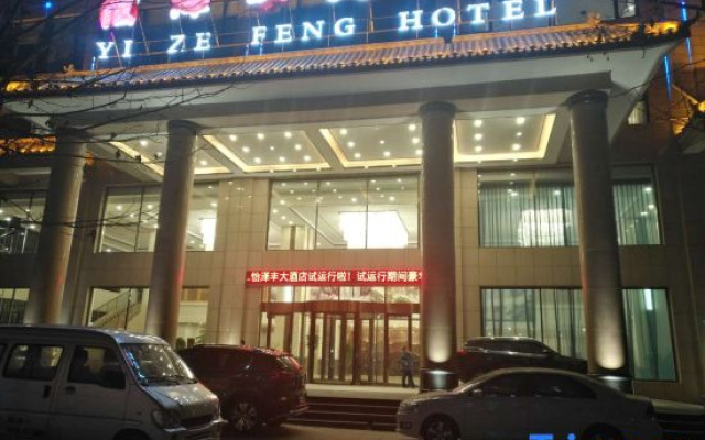 yizefengdajiudian