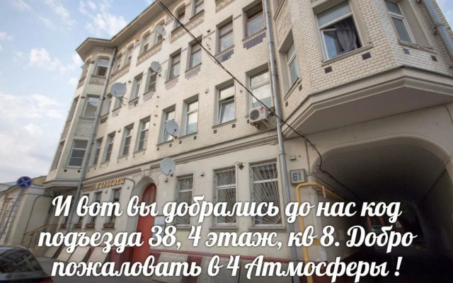 Гостиница 4 Атмосферы — фото