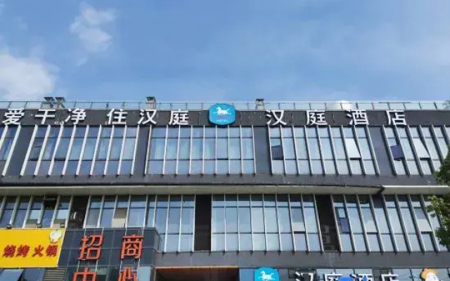 Hanting Hotel Nanjing Jiangning Qilin Technology Park