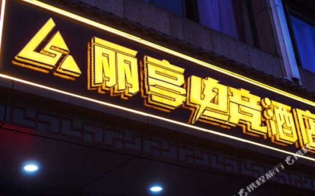 Kunshan Liting E-Sports Hotel (Tinglin Garden Kunshan No.2 Middle School)