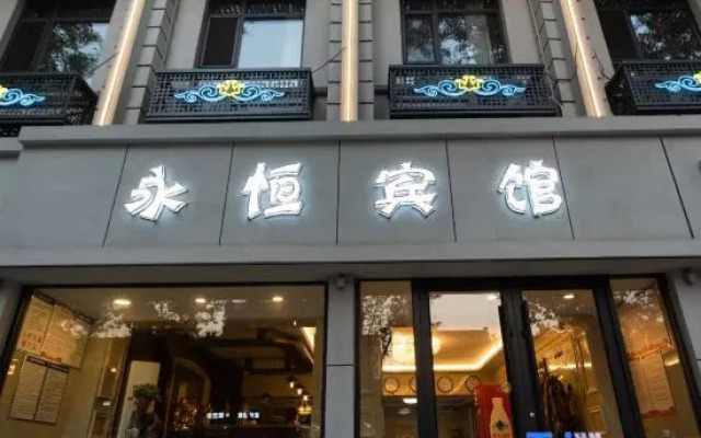 Xinyi Yongheng Hotel