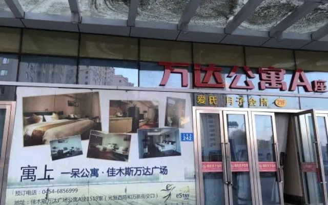 Yushang Apartment (Jiamusi Wanda Plaza)