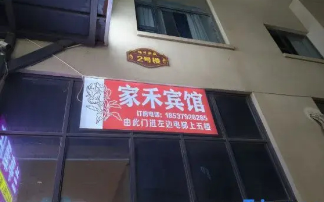 Jiahe Hotel