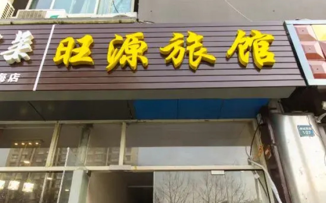 Wangyuan Hostel