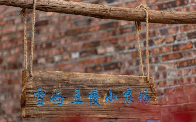 Xueyu Qieman Homestay (Baisha Ancient Town Branch)
