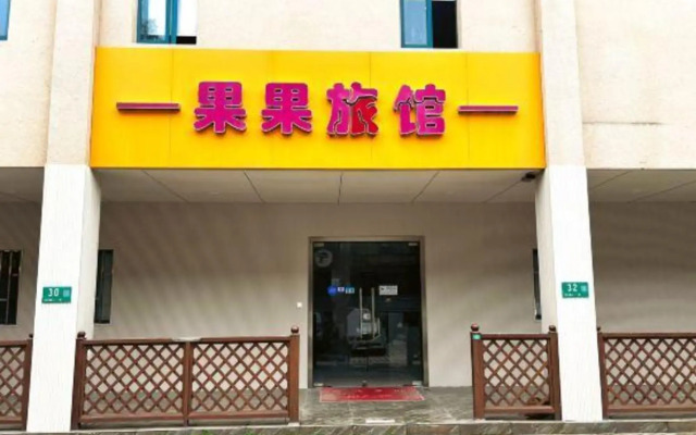 Shanghai Guoguo Inn (Minhang Jiaotong University)