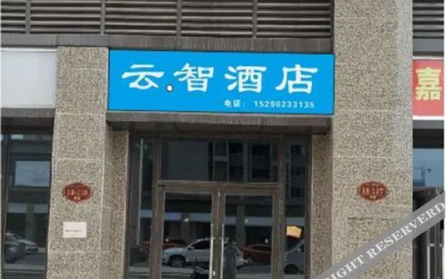 Xinyang Yunzhi Hotel