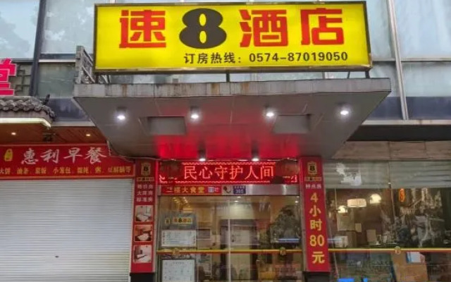 Super 8 Hotel Ningbo Caihong South Road