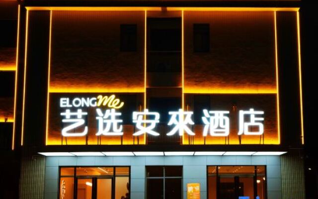 Yixuan Anlai Hotel (Shaoshan Railway Station Branch)