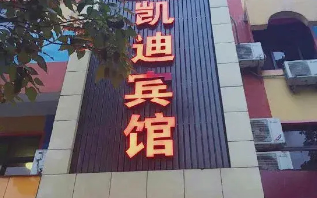 Fuyang Jianzong Kaidi Hotel