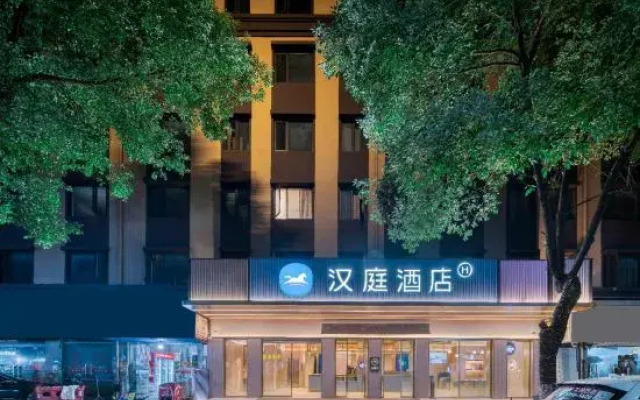 HanTing Hotel (Shaoxing Keyan Scenic Area Qingfangcheng)